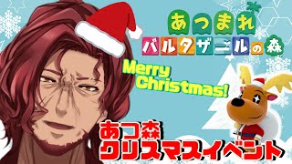 【 あつまれどうぶつの森 】のんびりあつ森～クリスマスイベント・・・のはずだった～51【 Vtuber 】