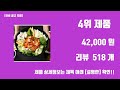 이찬원의 쌈장닭갈비 top10 인기순위 판매가격 리뷰 후기 추천