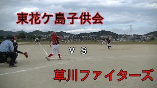 第４０回　マルカワ旗争奪　少年ソフトボール大会　準決勝　VS東花ケ島子供会