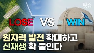 원자력 발전을 늘리는 이유: 환경을 위해서? ☢️🌳 / 왓슈