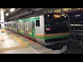 e231系1000番台ヤマu8編成 ヤマu530編成東京発車