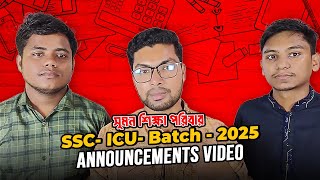 সুমন শিক্ষা পরিবার SSC- ICU- Batch - 2025 Announcement video.SSC Final Revision Batch-2025