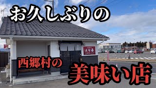 【ラーメン】久しぶりに西郷村の本格手打ちはな善にお邪魔したら、やっぱりとても美味しかった！！【食べ歩き】