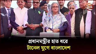 প্রধানমন্ত্রীর হাত ধরে টানেল যুগে বাংলাদেশ | Bangabandhu Tunnel | Channel 24