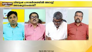 'പിസി ജോര്‍ജിന്റെ കാര്യത്തില്‍ ഇടതുപക്ഷ സര്‍ക്കാര്‍ വിട്ടുവീഴ്ച ചെയ്യില്ല'; റെജി ലൂക്കോസ്‌