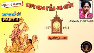 பாலங்கள் I திருமதி சிவசங்கரி - 'பாலங்கள்' தொடர்கதை {பாகம்/ PART -4}