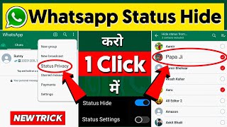 📲 Whatsapp Status Hide Kaise Kare 100℅real😯🔥? How To Hide Whatsapp Status | Whatsapp Status Hide