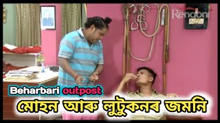 Muhan and Lutukon Best comedy video || Beharbari outpost ||