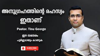 Pastor. Tinu George . Malayalam Christian Message 2024.  അനുഗ്രഹത്തിന്റെ രഹസ്യം ഇതാണ്