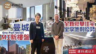 【曼城買樓】【市中心全新豪華住宅】M1核心地段 | 發展商介紹One Port Street