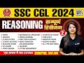 SSC CGL 2024 | Complete Reasoning For SSC CGL | SSC CGL Reasoning Classes 2024 | BY Swapnil ma'am