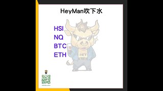 港美股向好,恒指19500-19600才考慮做空?  BTC ETH 好倉到位了