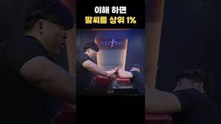 이거 알면 팔씨름 상위 1%