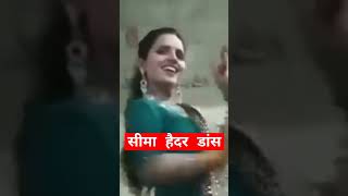 Seema Haider ka dance video: सीमा हैदर डांस वीडियो #shortsviral #viral