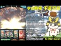 【グラブル】水古戦場 肉集め フルファイアで肉を焼く！（グラッジチャンク）（ex ）「グランブルーファンタジー」