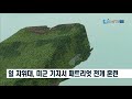 국방뉴스 17.09.12 주간세계의 군사 북 6차 핵실험 주변국들의 대응