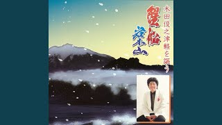 岩木山 (歌入り)