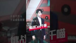 TFBOYS易烊千璽《天貓》本喵的雙代言人易烊千璽和千喵帥氣合體，秀出一段複製粘貼換裝T-log。