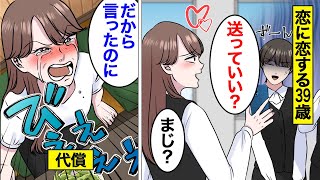 【漫画】恋愛相談してくるけど人の意見をまったく聞かない女の末路。自分の考えだけを信じ続けた結果…。【オンナのソノ】