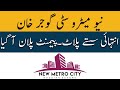 New Metro City Gujar Khan| Payment Plan | 5, 7, 10 Marla | 1 Kanal | Complete Detail | 30 June 2022