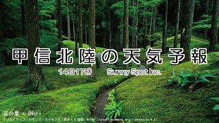 2024/12/14 甲信北陸地方の天気予報 夕