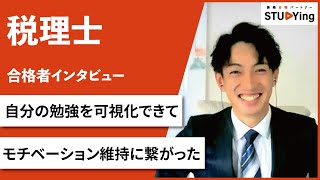 【税理士】合格者インタビュー　小松善文様