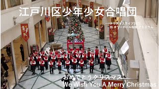 おめでとうクリスマス　We Wish You A Merry Christmas