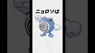 #short #ポケモンsv #雑学 『ニョロゾに関する雑学』