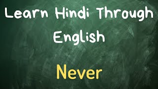 Learn Hindi Through English - Lesson 42