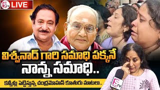 🔴Live : విశ్వనాద్ గారి సమాధి పక్కనే నాన్న సమాధి.. | Chandra Mohan Daughter Face to Face LIVE