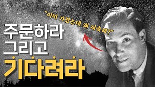 비록 더딜지라도 기다리라, 그것은 지체되지 않고 반드시 응하리라! | 네빌고다드 육성강의