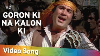 Goron Ki Na Kalon Ki Duniya Hai Dilwalon Ki | Rajesh Khanna | Disco Dancer | Bollywood Hit Songs