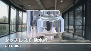 【グリーンクロス】タッチレス自動水栓