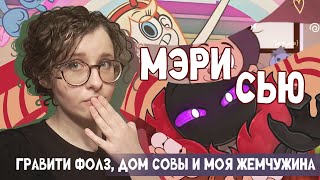 проблема всех Мэри Сью и DTVAnimations (МОЯ ЧЁРНАЯ ЖЕМЧУЖИНА)