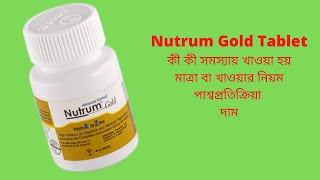 Nutrum Gold | Tablet | Nutrum Gold Tablet Full Review In Bangla |