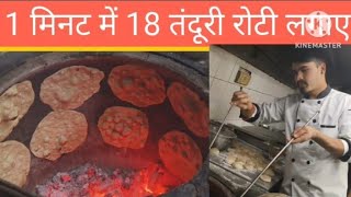 tandoori roti 1मिनट में 18रोटी कैसे लगाए #pahadichef