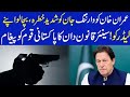 Imran Khan,s Life Is In Dangerous | INSAF TV PLUS