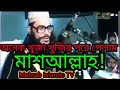 Allama delwar hossain sayde rahemahullah's tapsir mahafil.