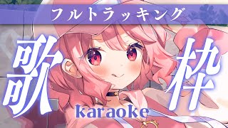 【 歌枠 】初見歓迎！いちごの日🍓新衣装初！フルトラ歌枠！│ Singing / karaoke  /  歌回【 苺咲べりぃ / Vtuber 】