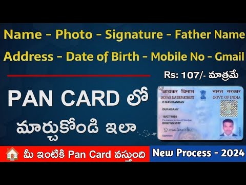 Complete Pan Card Correction Process 2024 / Pan Card Name, DOB, Father Name Online Correction / Pan Update