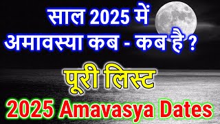 2025 amavasya dates|2025 amavasya kab hai|2025 amavasya list|2025 amavasya calendar