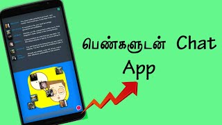 பெண்களுடன் Chat App