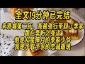 【一更到底】【双男主】来港城第二年，我被强行带回了季家，跟在季屿之身边，他是众星捧月的季家少爷，我是予取予求的忠诚跟班。