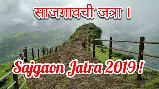 Sajgaon Jatra | Most Famous Yatra in Raigad | Sajgaon Yatra | साजगावची जत्रा