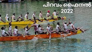 Piravam Boat Race final 2022 NCDC Vs PBC Vs KPBC Nadu vs Katti Vs Champz#vallamkali#nehrutrophy#ntbr