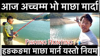 First Experience Fish Hunting In Hong Kong 🇭🇰Thousand Iceland || लोधर लाग्यो माछा एउटा मरेन 🤩 🎣