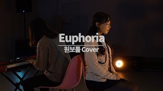 [써클라이브] BTS (방탄소년단) - Euphoria (유포리아) cover by 원보틀 (ONE BOTTLE)