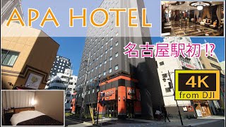 [Vlog] I stayed at the first APA hotel in the Nagoya station area.