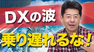 日本の変化に取り残されるな！企業がDX化を推進する理由｜SaaSチャンネル【kyozon】Vol.99