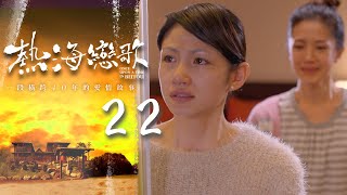 熱海戀歌 EP22 Once Upon a Time in Beitou